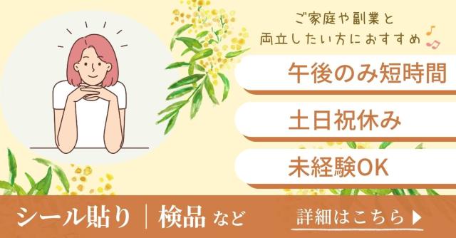 もくもく集中しやすいお仕事です◎