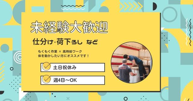 初めてでも安心なシンプル作業!モクモクと集中できるお仕事◎