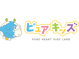 ピュアハートキッズランド