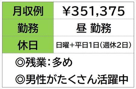 月収例 35.1万円／残業 月50hほど【四日市市川尻】の《半導体部品などを精密洗浄する工場》洗浄スタッフ　半導体部品　日勤のみ　日+平1お休み