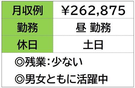 月収例 26.2万円／残業 月10hほど【津市森町】の《フローリング材を造っている工場》でお仕事カウンターリフト作業　フローリング材の工場　日勤のみ　土日お休み