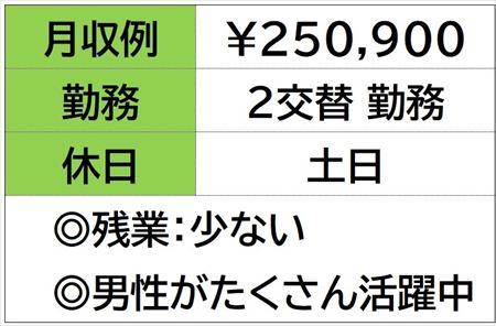 月収例25.0万円／残業月10ｈほど【鈴鹿市御薗町】の《自動車の天井部品をつくる工場》でスタッフ募集リフト出荷スタッフ／2交替勤務／土日休み