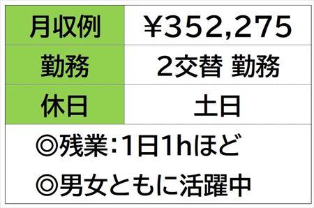 月収例 35.2万円／残業 月30hほど【四日市市山田町】の《加工食品をつくっている工場》でお仕事／ふわふわたまごの検査　インスタント食品工場　2交替勤務　土日お休み
