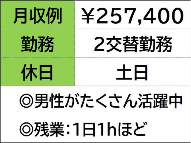 月収例 25.7万円／残業 月20hほど【鈴鹿市御園町】の《プラスチック製品をつくっている工場》成型機オペレーター　プラスチック製品を造る工場　2交替　土日休み