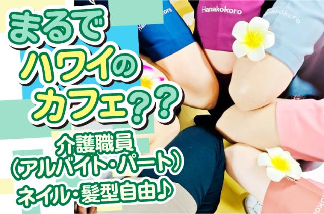 家族愛や守護、幸運などを象徴する「ヤシの木」がシンボルマーク!
ヤシの木のような幸せな時間を当施設で過ごしませんか?