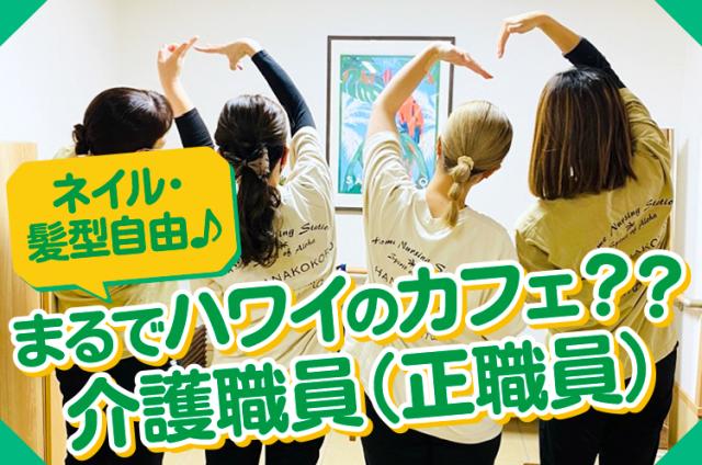 住宅型有料老人ホーム　マラマ