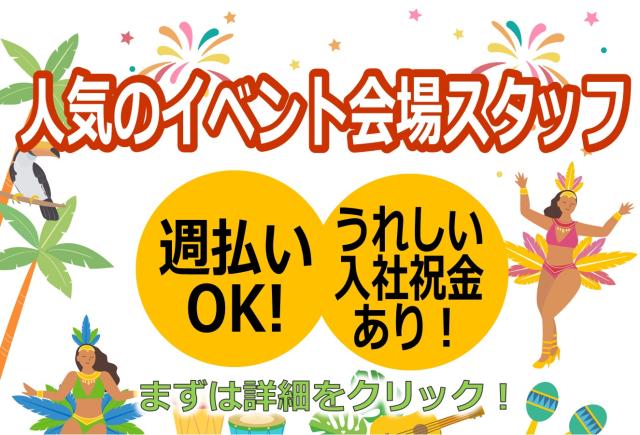 人気の【イベント警備】のお仕事大募集
入社祝い金12万円支給
研修終了後
15回勤務で3万円
30回勤務で3万円
60回勤務で3万円
100回勤務で3万円
合計12万円GET
初任研修と合わせて15万円支給!
まずはお気軽にご応募ください
