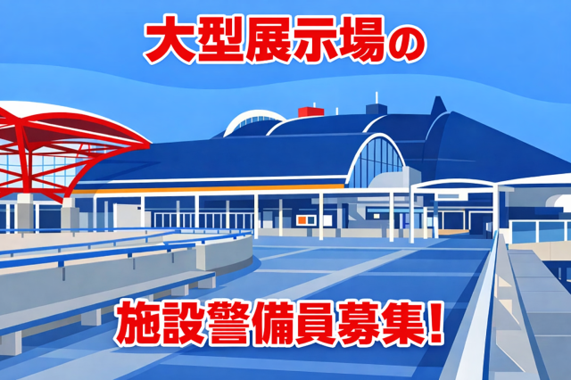 フリーター大歓迎！
安定の職場で腰を据えたい方にピッタリです。