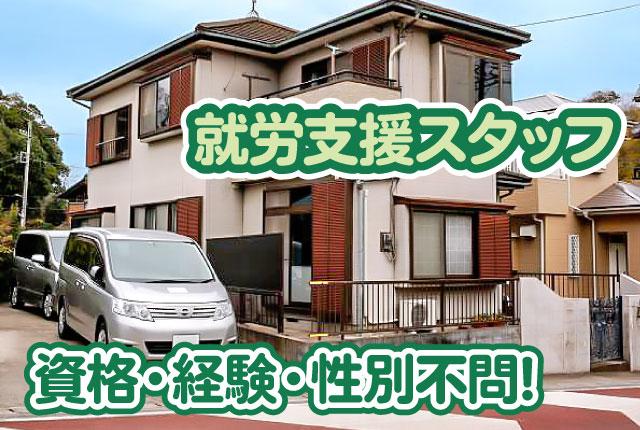 就労継続支援B型事業所ナイン