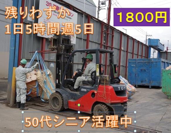 新和プラントサービス有限会社（新和環境株式会社100％出資会社）