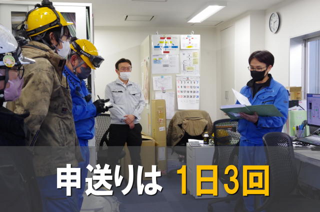 ■運転期間1日の流れ（6:30スタートの場合）