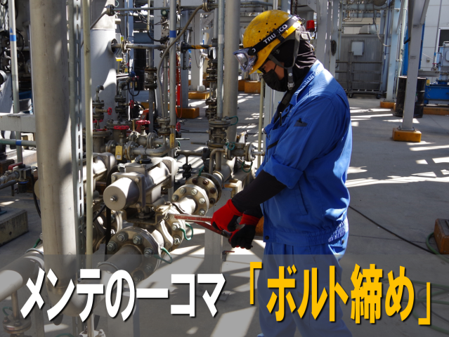 ■メンテナンス期間1日の流れ