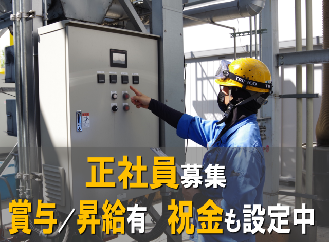 創業から52年確実に安定成長しています。不況の心配がいらない環境事業です。
