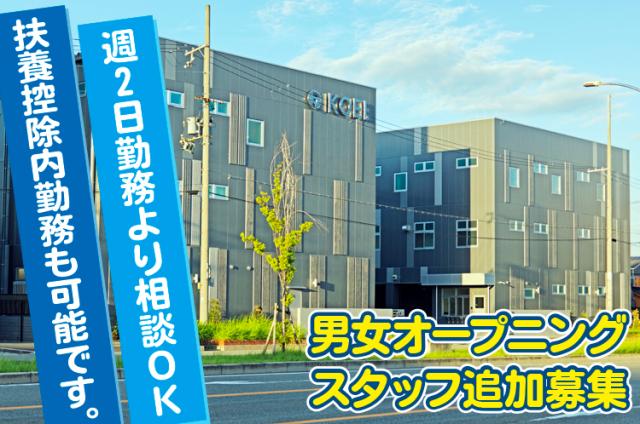 お子さんの学校行事に配慮可能！
土日祝完全お休みもOKです