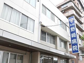 医療法人風早会　外科野崎病院