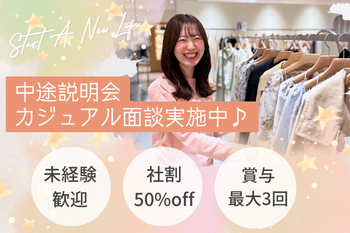 モチベUP↑数字以外の評価制度有！お客様の声・SNS更新への姿勢等、ブランドごとに1名選出し表彰◎