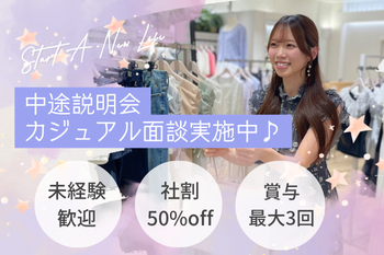 モチベUP↑数字以外の評価制度有！お客様の声・SNS更新への姿勢等、ブランドごとに1名選出し表彰◎