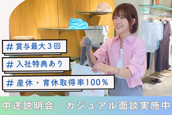 モチベUP↑数字以外の評価制度有！お客様の声・SNS更新への姿勢等、ブランドごとに1名選出し表彰◎
