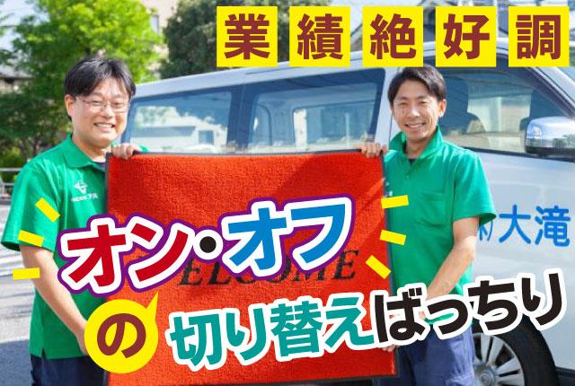 株式会社大滝