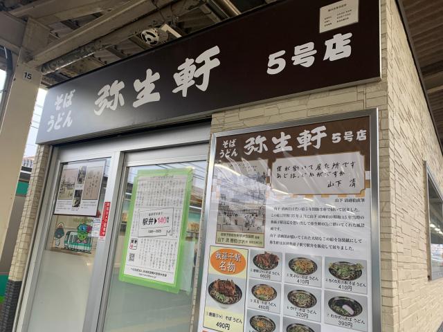 <未経験OK>プライベートと両立しやすいシフトが魅力! スキマ時間で上手にお小遣い稼ぎをしませんか?午後勤務の駅構内の立ち食いそば店での接客