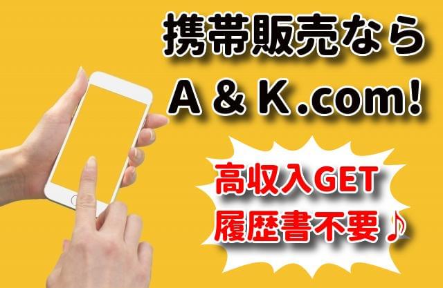 ａ ｋコム 熊谷市エリア Uq販売スタッフ ｋｎｋの正社員 契約社員情報 イーアイデム 熊谷市の営業求人情報 Id A