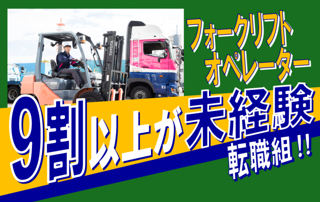 ◇取得支援あり！入社後、働きながら資格が取れます！費用は全額当社負担！