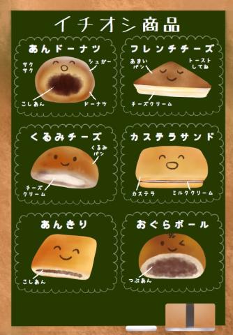 地域の皆様に愛されるパン作りを一緒に！