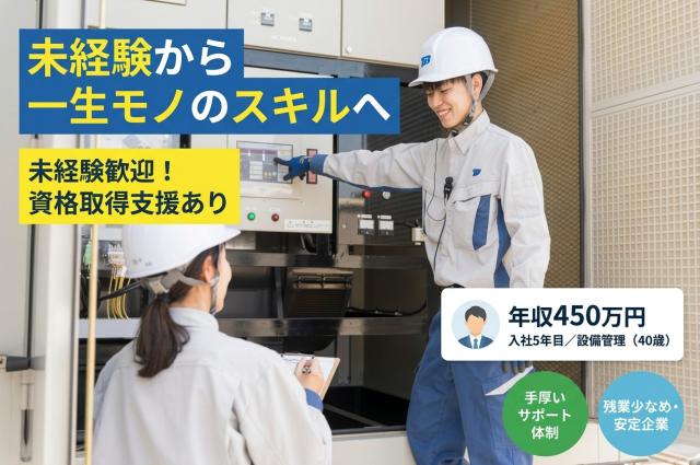 【新宿区の商業施設】創業69年の安定企業/未経験OK/駅チカ/残業ほぼなし/資格手当最大月7万円商業施設の施設保守・点検スタッフ