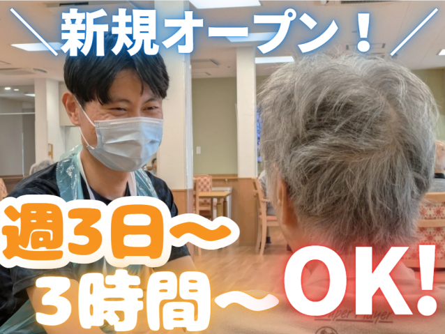 社会福祉法人小鳩会　小規模多機能型居宅介護こばと