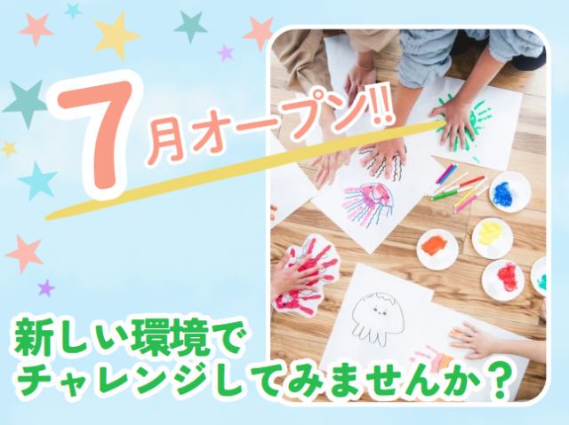 \7月OPEN!/オープニング募集!