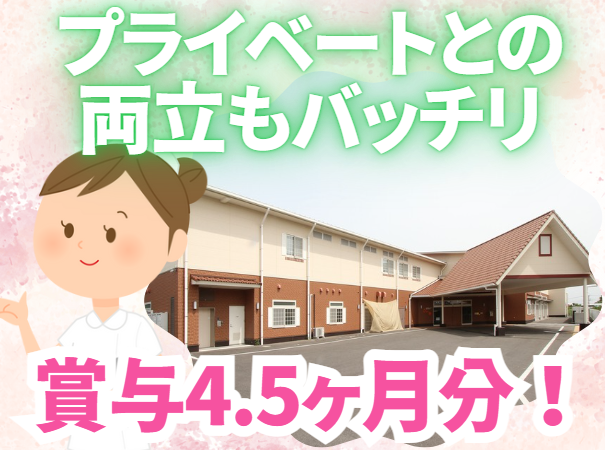 安定した待遇が魅力!