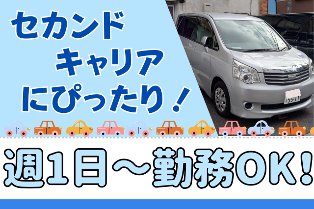 運転免許を活かして働けます♪