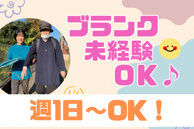週1日から働けます!
