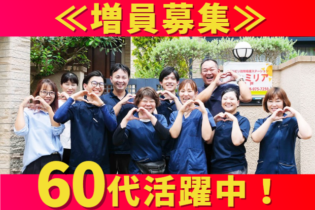 株式会社S＆S　リハビリデイファミリア東大阪