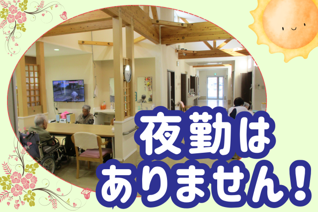 特定非営利法人さわやか千歳　デイサービスちとせ