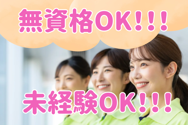 ”一緒に楽しむ”おしごと！髪色自由！