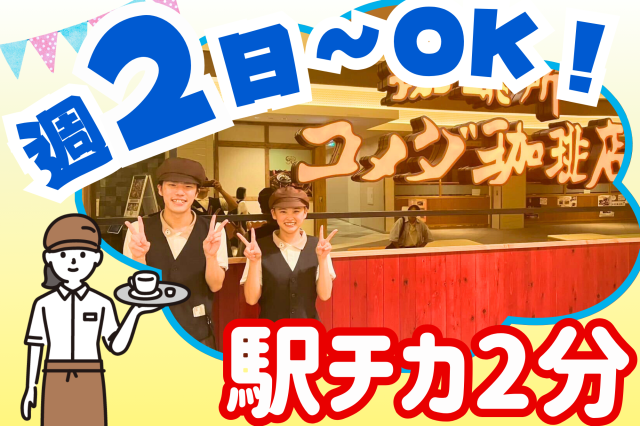 株式会社ＰＲＯＪＥＣＴ．Ｄ　コメダ珈琲店深川ギャザリア店