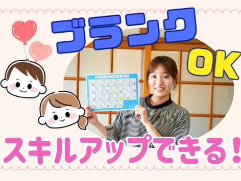 テイクオフ株式会社　放課後等デイサービスあそまな・知立