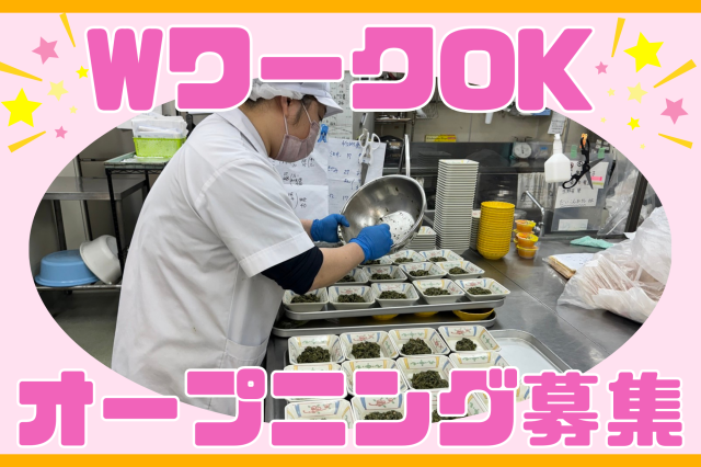 9月から働きたい仲間を募集中です！