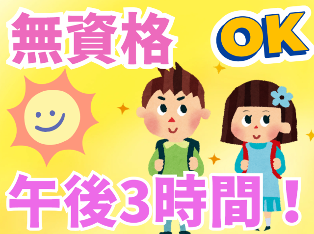 保育の資格がなくても大丈夫です◎