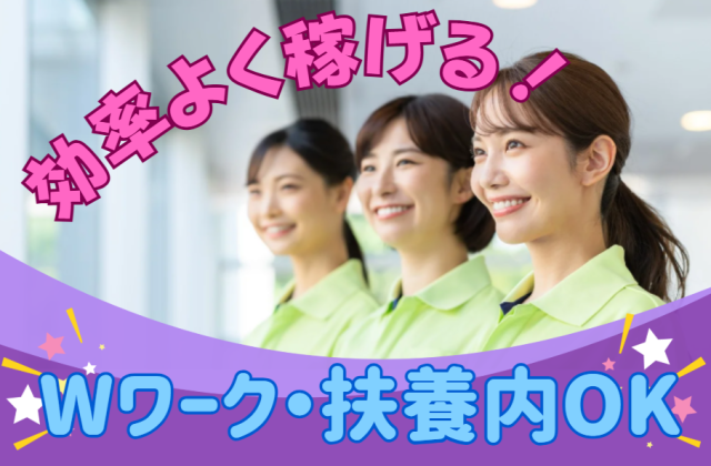 Wワークにぴったり!