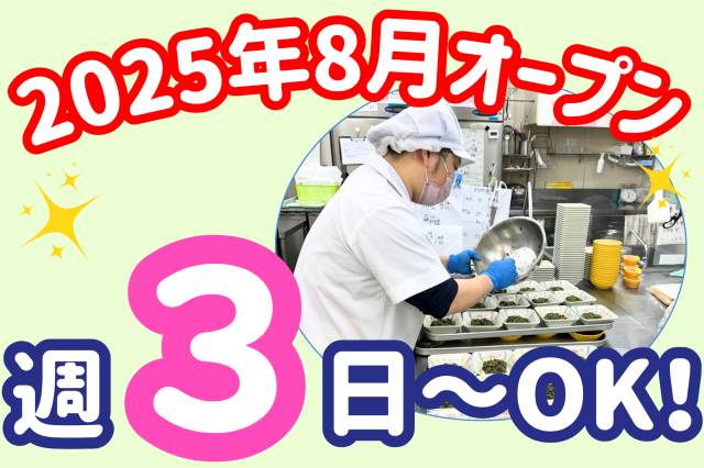 株式会社ウェルサンズ　あずみ苑結城厨房内
