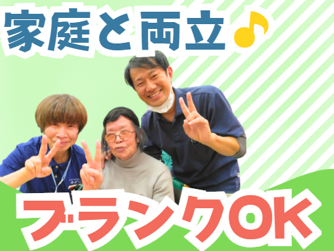 日勤のみでプライベート充実♪