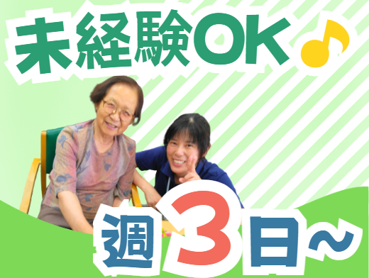 週3日〜OK!プライベート充実♪