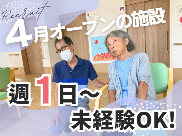 医療法人みずほ会　看多機医療館おけがわ