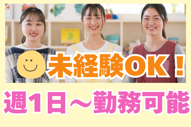 保育の資格がなくてもOKです♪