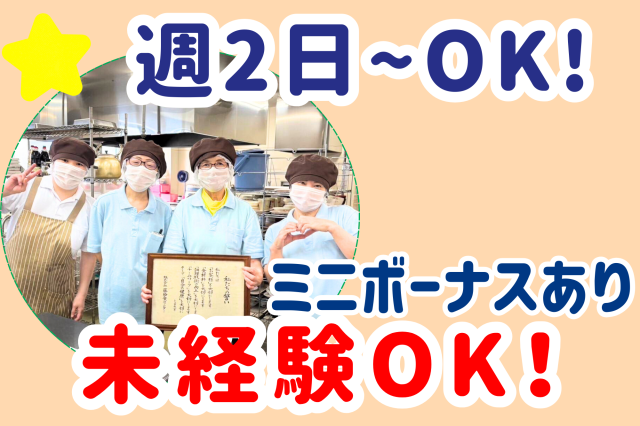 未経験OK!長く安心して働けます!