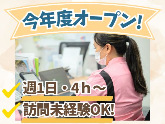 株式会社セーレンス　ピースウェル訪問看護リハビリステーション