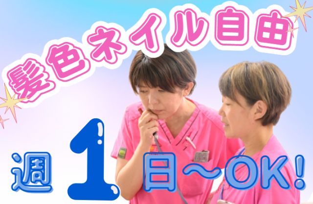 自分らしい働き方が叶う職場です!