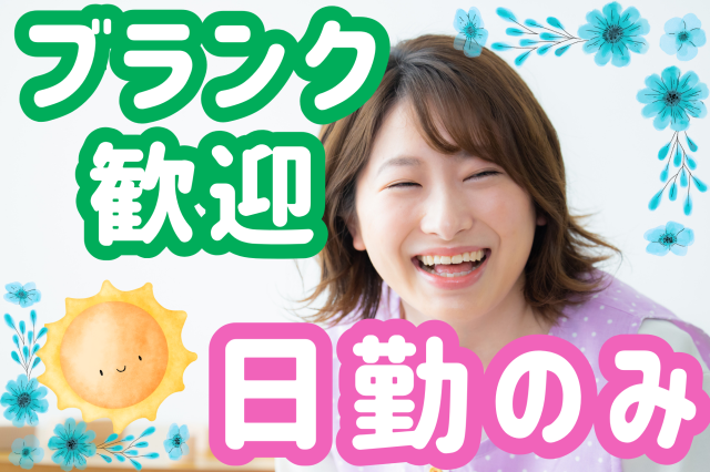 “気持ちよく働けること”を大切にしています♪